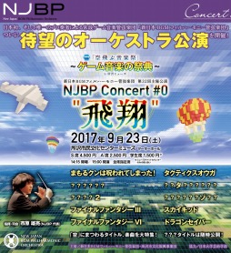画像ギャラリー No.001のサムネイル画像 / 新日本BGMフィル,空にまつわる楽曲を特集する「NJBP Concert#0“飛翔”」を9月23日に開催