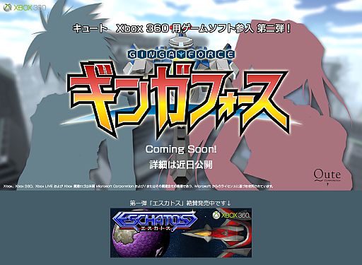 画像ギャラリー No.001のサムネイル画像 / キュート，Xbox 360用新作ソフト「ギンガフォース」の予告サイトを本日開設