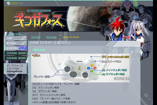 画像ギャラリー No.001のサムネイル画像 / 「ギンガフォース」，ゲームシステムや操作方法，スクリーンショットなどを，公式サイトで一挙公開