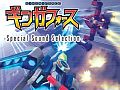 「ギンガフォース」期間限定版に付属する音楽CDの試聴ムービーが公開に。「ESCHATOS（エスカトス）」と連動する隠し装備や機体カラーも