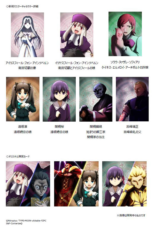 画像ギャラリー No.001のサムネイル画像 / 「Fate/Zero [Next Encounter]」，Twitterフォローキャンペーンを実施
