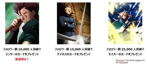 画像ギャラリー No.003のサムネイル画像 / 「Fate/Zero [Next Encounter]」，Twitterフォローキャンペーンを実施