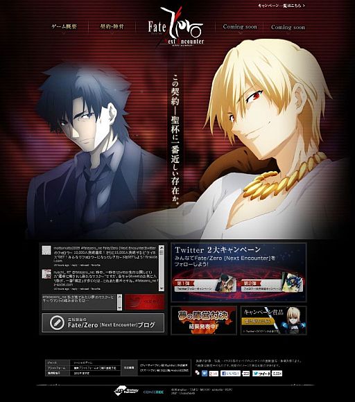 画像ギャラリー No.002のサムネイル画像 / 「Fate/Zero [Next Encounter]」，公式サイトを更新。広報担当ブログも開設