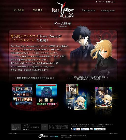 画像ギャラリー No.003のサムネイル画像 / 「Fate/Zero [Next Encounter]」，公式サイトを更新。広報担当ブログも開設