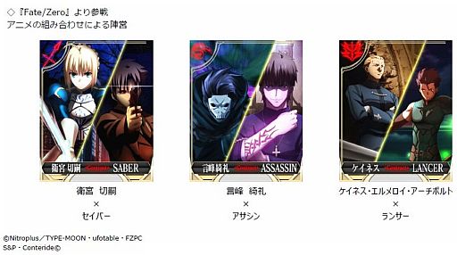 画像ギャラリー No.003のサムネイル画像 / 「Fate/Zero [Next Encounter]」，最強の陣営に投票するif聖杯戦争が開幕