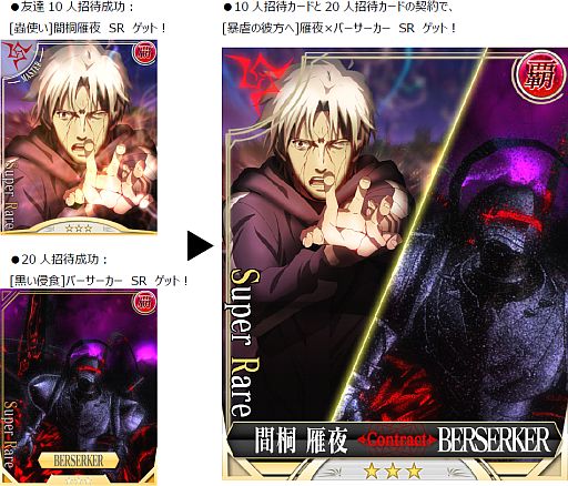 画像ギャラリー No.009のサムネイル画像 / 「Fate/Zero [Next Encounter]」がMobageで配信。各種キャンペーンを開催中