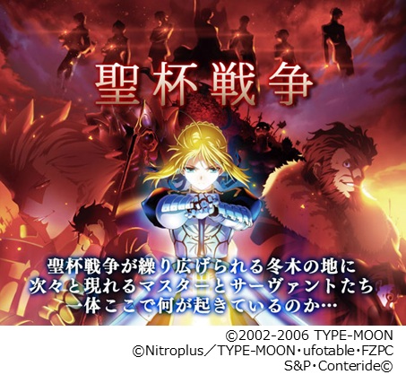 画像ギャラリー No.001のサムネイル画像 / 「Fate/Zero [Next Encounter]」聖杯戦争と題したバトルロワイヤルが16日から