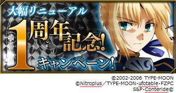 画像ギャラリー No.005のサムネイル画像 / 「Fate/Zero [Next Encounter]」リニューアルが8月23日に実施決定