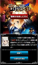 画像ギャラリー No.007のサムネイル画像 / 「Fate/Zero [Next Encounter]」，UIなどを一新する大幅リニューアルが実施