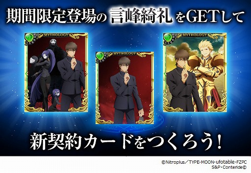 画像ギャラリー No.003のサムネイル画像 / 「Fate/Zero [Next Encounter]」，バンプレストとのタイアップイベントを開催