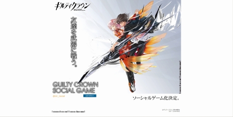 画像ギャラリー No.003のサムネイル画像 / 友達を武器に戦う! 「ギルティクラウン」のソーシャルゲーム化が発表。ティザーサイトも本日オープン