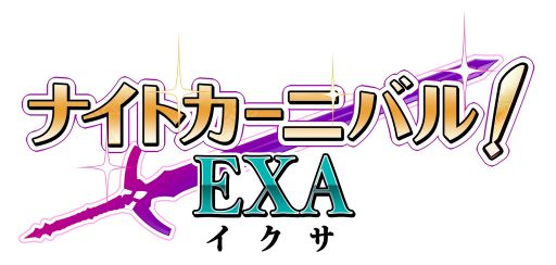 画像ギャラリー No.001のサムネイル画像 / フィーチャーフォン向け「ナイトカーニバル! EXA」GREEで6月11日から配信