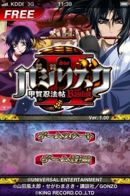 画像ギャラリー No.001のサムネイル画像 / 「バジリスク〜甲賀忍法帖〜II FREE」iOS版は6月中旬,Android版は7月に配信予定