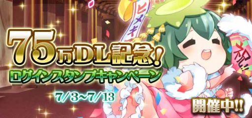 画像ギャラリー No.001のサムネイル画像 / 「ヒメキス」,75万DL記念のログインキャンペーンで「プリンセス・河童」を入手