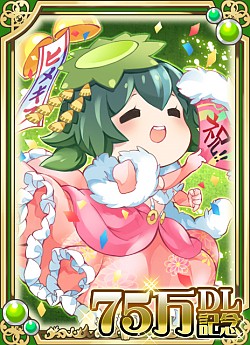 画像ギャラリー No.002のサムネイル画像 / 「ヒメキス」,75万DL記念のログインキャンペーンで「プリンセス・河童」を入手