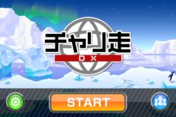 チャリ走DX