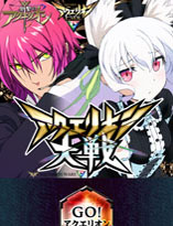 画像ギャラリー No.004のサムネイル画像 / 「アクエリオン大戦」「陰陽の道-大正幻想禄-」がヤマダゲームに登場