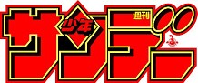 画像ギャラリー No.001のサムネイル画像 / 「ヤマダゲーム」の4作品で使えるシリアルコードが週刊少年サンデーに付属