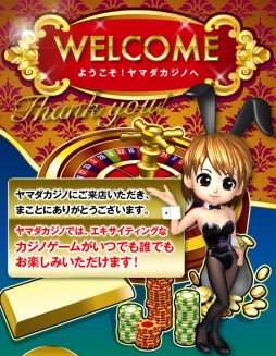画像ギャラリー No.001のサムネイル画像 / カジノゲーム「ヤマダカジノ＆オークション」のサービスが開始