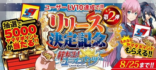 画像ギャラリー No.004のサムネイル画像 / ソーシャルRPG「絆転生!ユニオンナイツ」がヤマダゲームで配信スタート