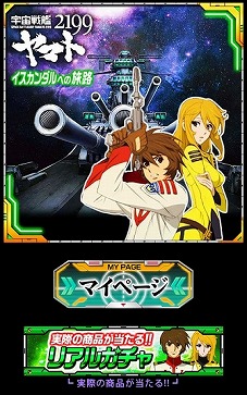 画像ギャラリー No.003のサムネイル画像 / 「宇宙戦艦ヤマト2199 -イスカンダルへの旅路-」，デザイナー直筆イラストが当たるキャンペーンを開催