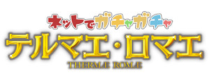 画像ギャラリー No.003のサムネイル画像 / ソーシャルゲーム「テルマエ・ロマエ ガチャ」の配信がゲームプラットフォーム“ヤマダゲーム”にて開始