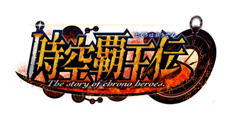 画像ギャラリー No.012のサムネイル画像 / 4Gamer読者枠は1000名＆特典カードを用意。「時空覇王伝 〜The story of chrono heroes.〜」クローズドβテスターの募集が本日開始