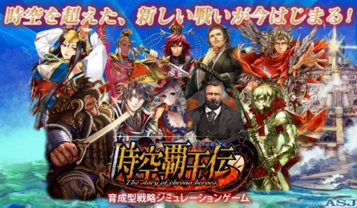画像ギャラリー No.001のサムネイル画像 / ブラウザシミュレーション「時空覇王伝」の提供がGASHでもスタート