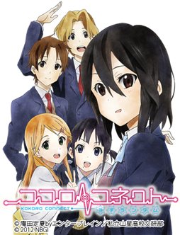 画像ギャラリー No.005のサムネイル画像 / PSP用ソフト「ココロコネクト ヨチランダム」の発売日が10月18日に決定。豪華特典付きの初回限定生産版や，初回生産特典の内容も明らかに