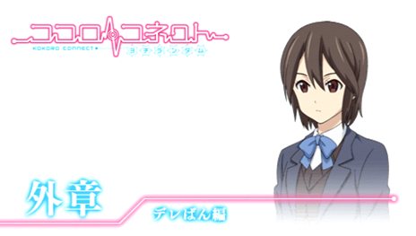 画像ギャラリー No.011のサムネイル画像 / 「ココロコネクト ヨチランダム」原作者の原案による伊織視点のオリジナルストーリーの概要や，新たに“if”展開を見せる4つのシナリオを紹介