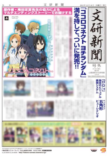画像ギャラリー No.060のサムネイル画像 / 「ココロコネクト ヨチランダム」原作者の原案による伊織視点のオリジナルストーリーの概要や，新たに“if”展開を見せる4つのシナリオを紹介