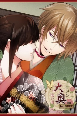 イケメン大奥◆恋の園 for GREE