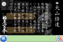大山倍達 〜 伝説の瓶切り