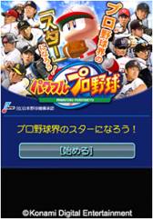 画像ギャラリー No.001のサムネイル画像 / 「パワフルプロ野球」がGREE/Mobageで配信開始。スター選手を目指そう