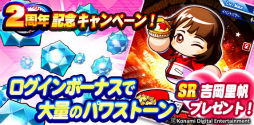 画像ギャラリー No.007のサムネイル画像 / 吉岡里帆(SR)をもらえる「パワプロアプリ」2周年記念キャンペーンが開始。サクセスの新シナリオ「天空中央高校」編も本日配信