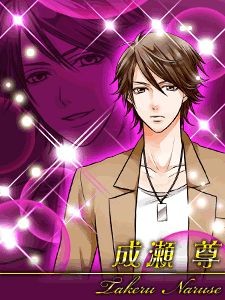 デリシャス★キス