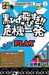 画像ギャラリー No.004のサムネイル画像 / 端末を傾けて遊ぶスマフォ向け「黒ひげ飛びすぎ!危機一発」が配信中