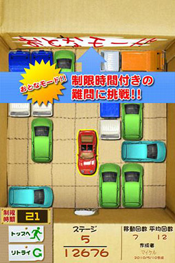 画像ギャラリー No.004のサムネイル画像 / 【PR】「アプリ&レビュー」2012年6月のAndroidゲームアクセスランキングを紹介。1位は駐車場から車を出すパズルゲーム「納車ゲーム」だ!