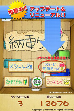 納車ゲーム