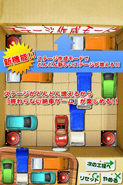 納車ゲーム