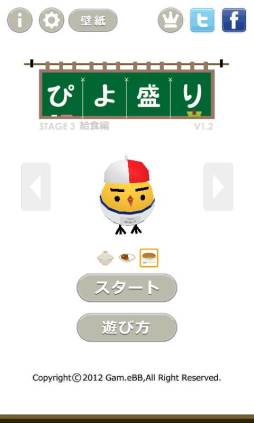 画像ギャラリー No.005のサムネイル画像 / 「ぴよ盛り」累計DL数が350万を突破。Android版に“給食編”の追加も