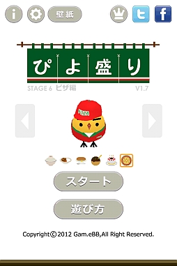 画像ギャラリー No.004のサムネイル画像 / 「ぴよ盛り」，第6弾ステージ「ピザ編」が実装＆新バージョンが配信決定