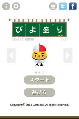 ぴよ盛り