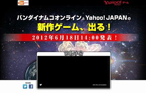 画像ギャラリー No.001のサムネイル画像 / バンダイナムコオンラインとYahoo! JAPANが「新作ゲーム発表サイト」をオープン。6月18日14時に新作が明らかになる見込み