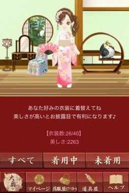 イケメン大奥◆恋の園 for iPhone