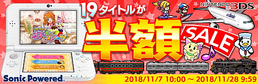 画像ギャラリー No.001のサムネイル画像 / 3DS版「ぼくは航空管制官」や「鉄道にっぽん！路線たび」などの半額セールが実施中
