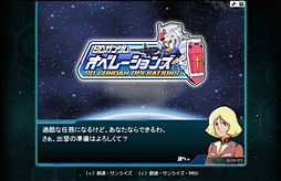 画像ギャラリー No.023のサムネイル画像 / 「SDガンダム オペレーションズ」は，世代を超えてガンダムファンの絆を結ぶ。BNOがYahoo!ゲームで贈る新ガンダムゲームのインタビューを掲載