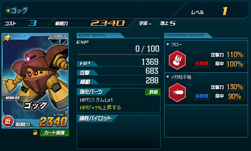 画像ギャラリー No.009のサムネイル画像 / 【PR】お手軽ゲームかと思いきや，実はガチ。「SDガンダム オペレーションズ」の最初の壁，“エルメス戦”での戦い方を考えてみた。チャンスガシャだけで手に入るユニット一覧も掲載！