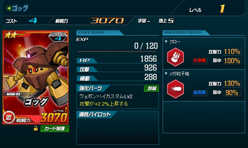 画像ギャラリー No.010のサムネイル画像 / 【PR】お手軽ゲームかと思いきや，実はガチ。「SDガンダム オペレーションズ」の最初の壁，“エルメス戦”での戦い方を考えてみた。チャンスガシャだけで手に入るユニット一覧も掲載！