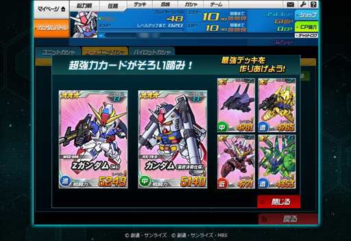 画像ギャラリー No.011のサムネイル画像 / 【PR】お手軽ゲームかと思いきや，実はガチ。「SDガンダム オペレーションズ」の最初の壁，“エルメス戦”での戦い方を考えてみた。チャンスガシャだけで手に入るユニット一覧も掲載！
